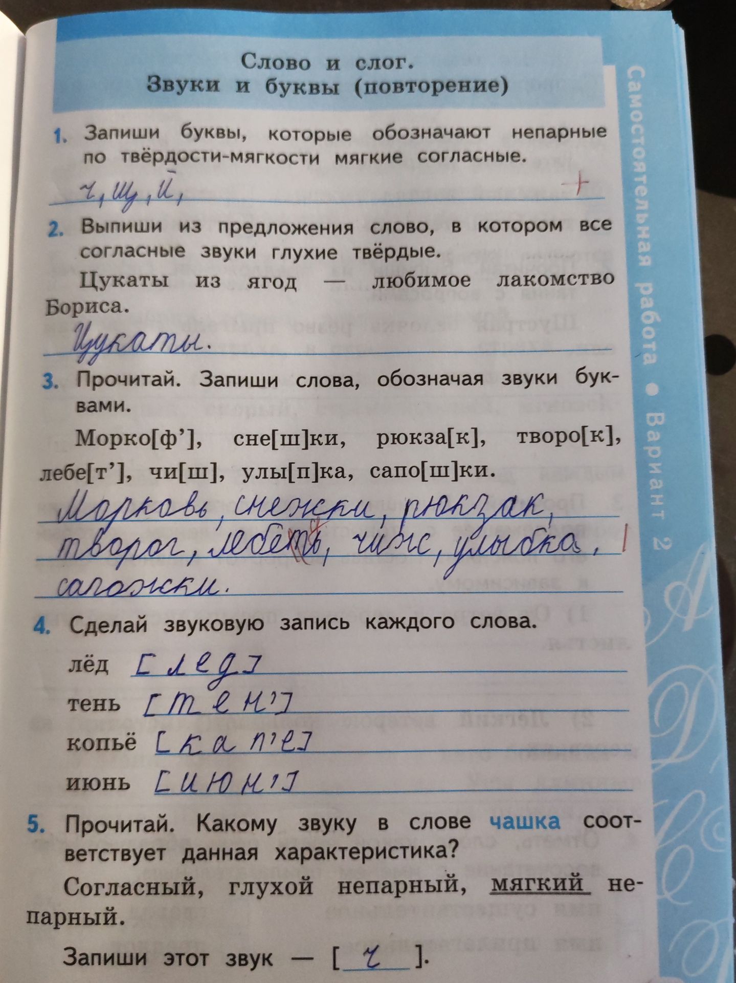 Фото задания: 4. Сделай звуковую запись каждого слова: лёд, тень, копьё, июнь.