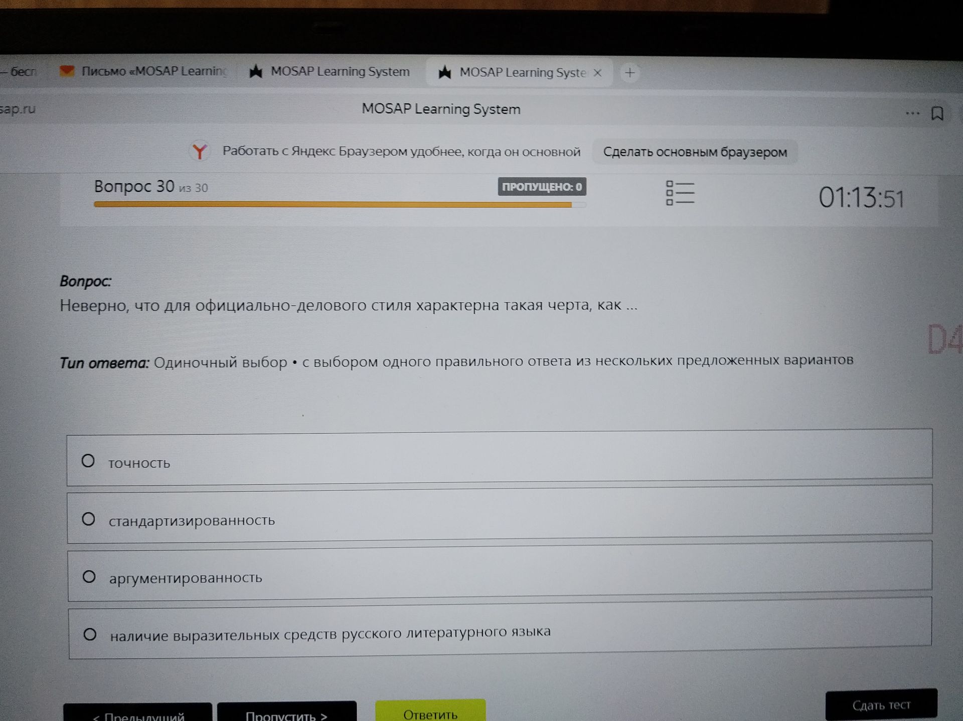 Фото задания: Неверно, что для официально-делового стиля характерна такая черта, как: точность; стандартизированность; аргументированность;…