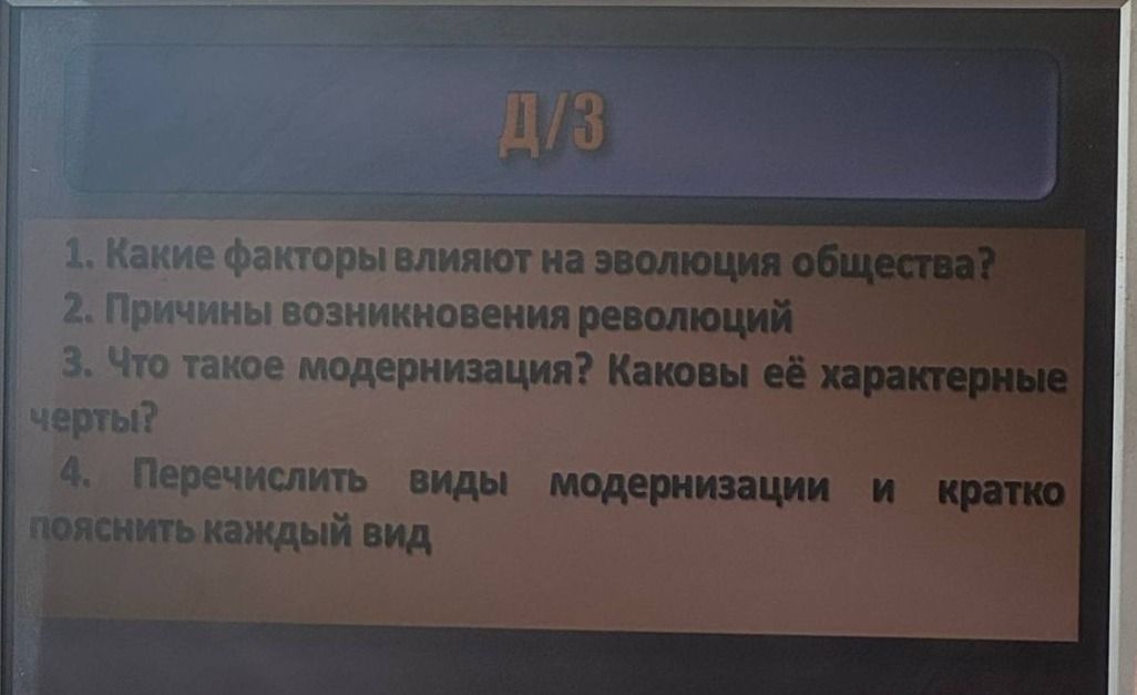 Фото задания: 1. Какие факторы влияют на эволюцию общества?