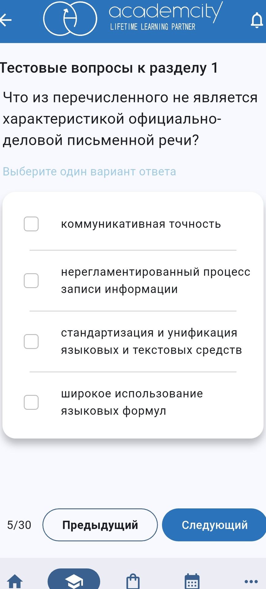 Фото задания: Что из перечисленного не является характеристикой официально-деловой письменной речи? Выберите один вариант ответа:…