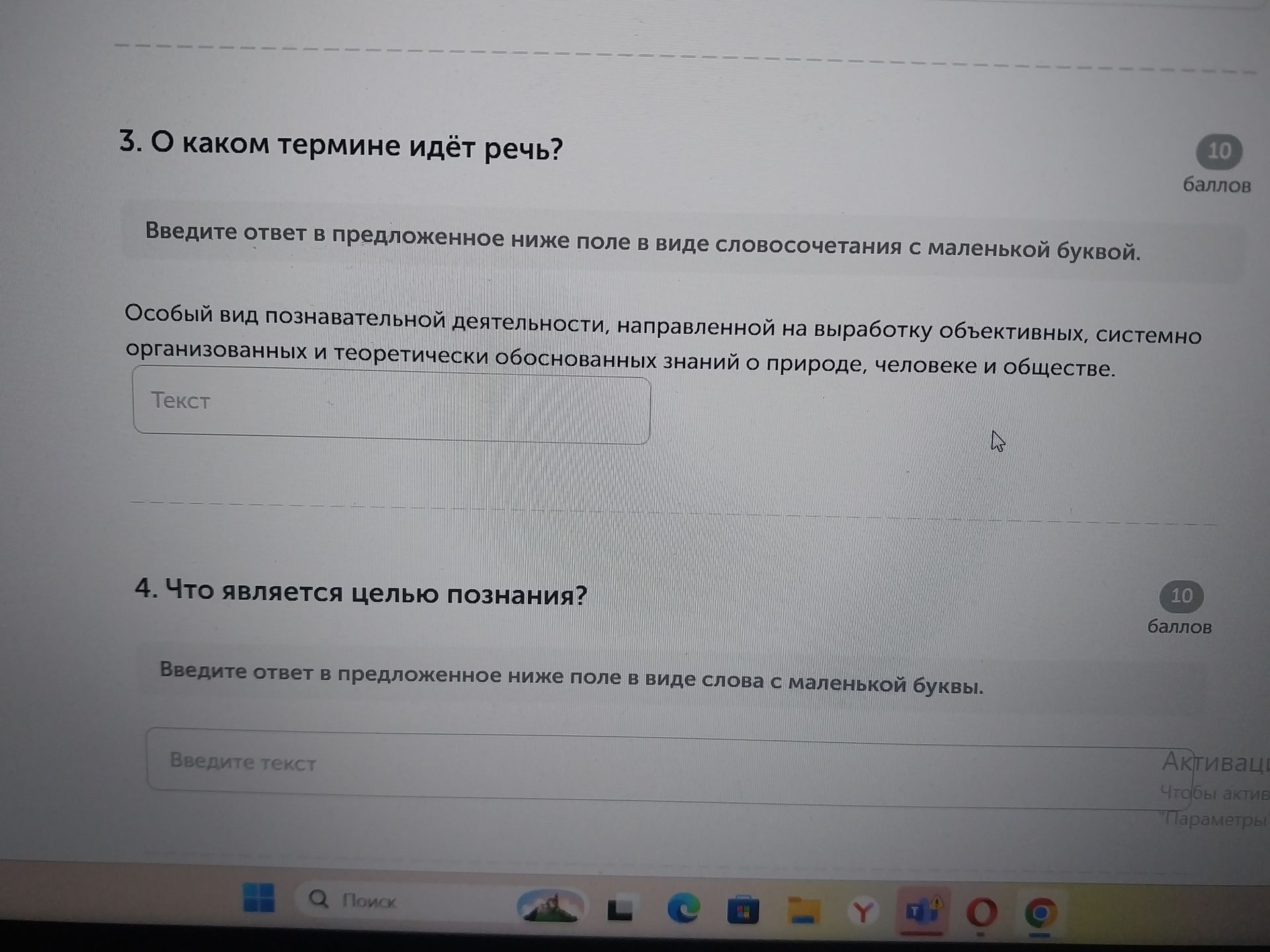 Фото задания: 4. Что является целью познания?