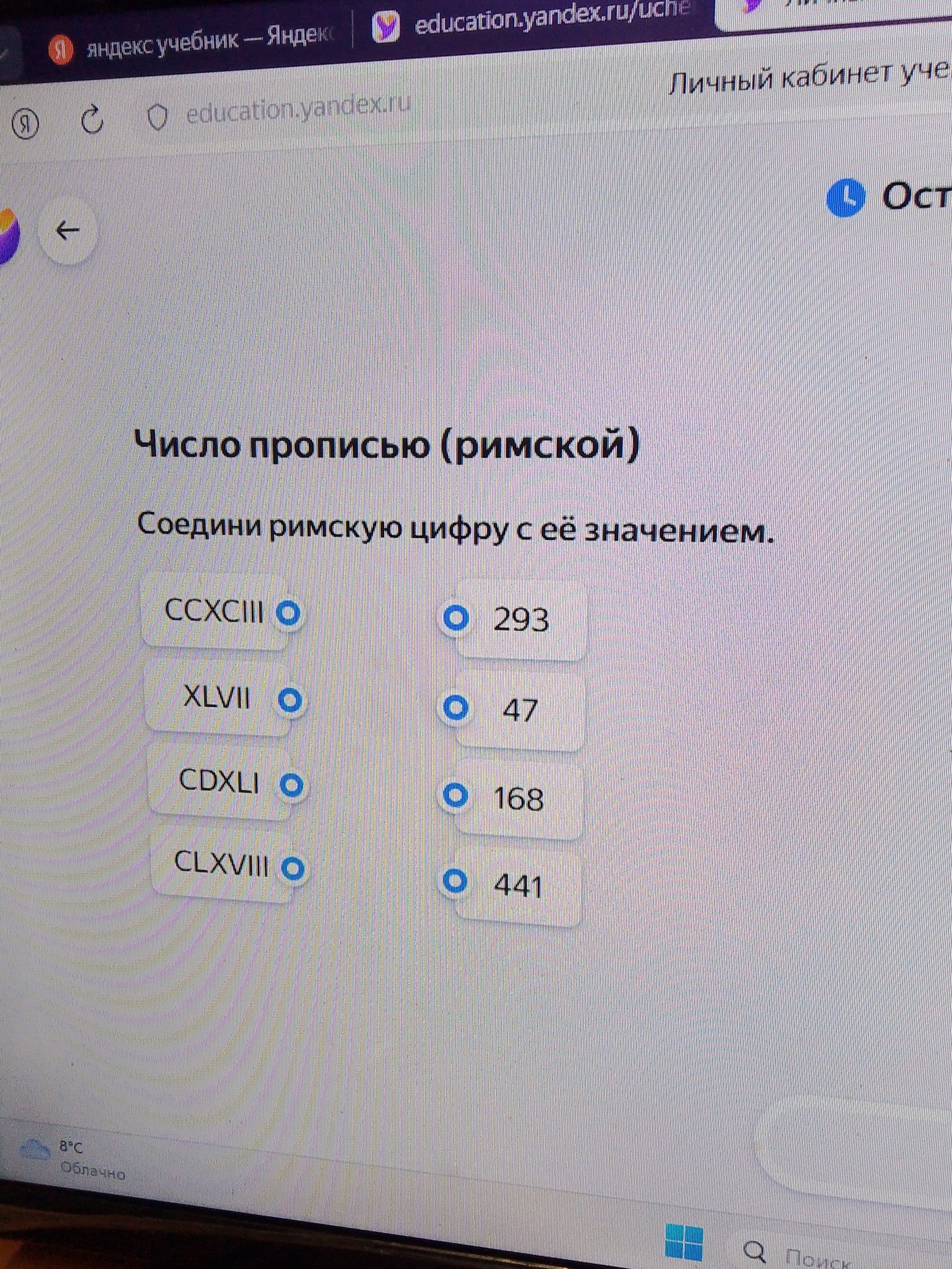 Фото задания: Число прописью (римской). Соедини римскую цифру с её значением: CCXCIII, XLVII, CDXLI, CLXVIII; 293, 47, 168, 441.