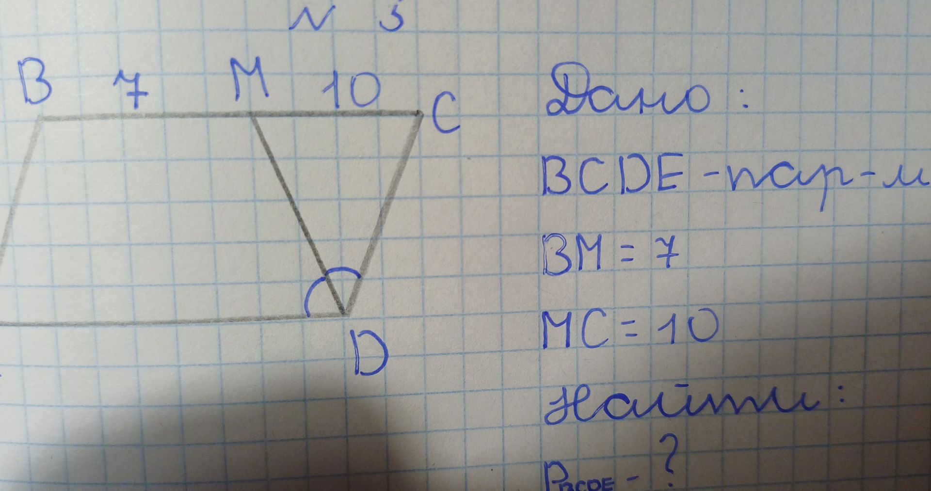 Фото задания: № 5. Дано: BCDE — параллелограмм, BM = 7, MC = 10. Найти: PBCDE.