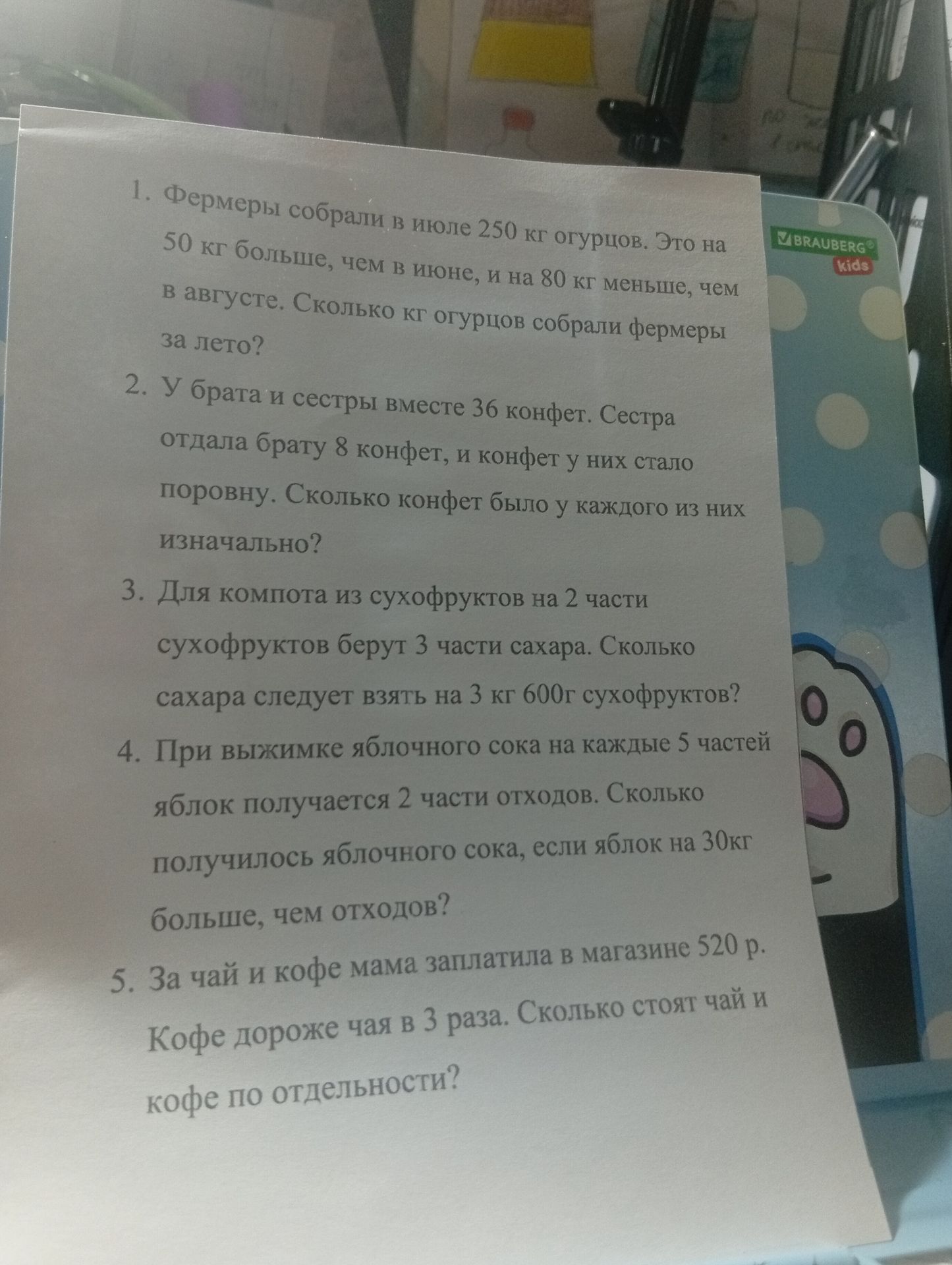 Фото задания: 1. Фермеры собрали в июле 250 кг огурцов. Это на 50 кг больше, чем в июне, и на 80 кг меньше, чем в августе. Сколько кг…