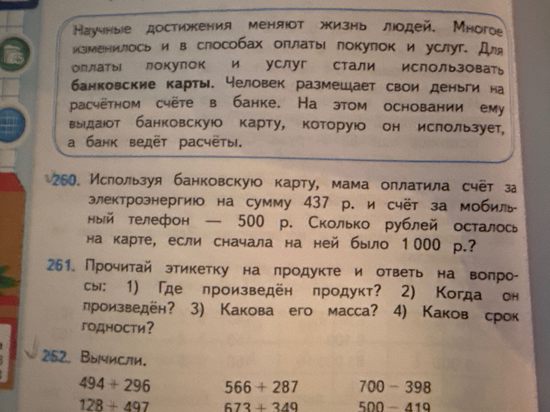 Фото задания: 261. Прочитай этикетку на продукте и ответь на вопросы: 1) Где произведён продукт? 2) Когда он произведён? 3) Какова его…