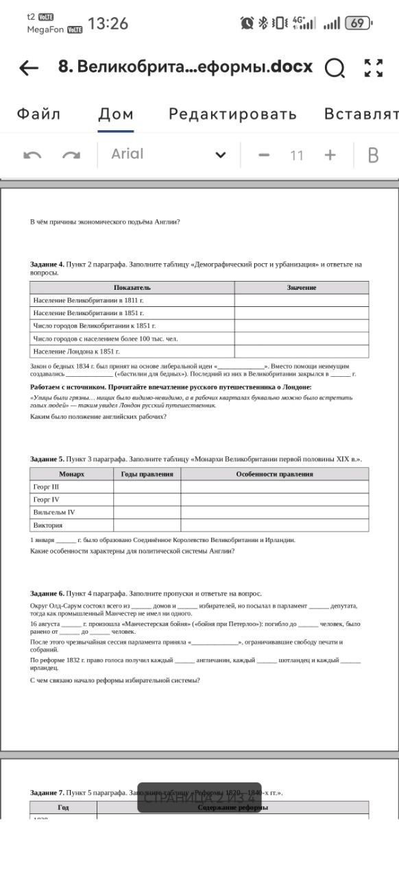 Фото задания: Задание 5. Пункт 3 параграфа. Заполните таблицу «Монархи Великобритании первой половины XIX в.» и ответьте на вопросы. 1…