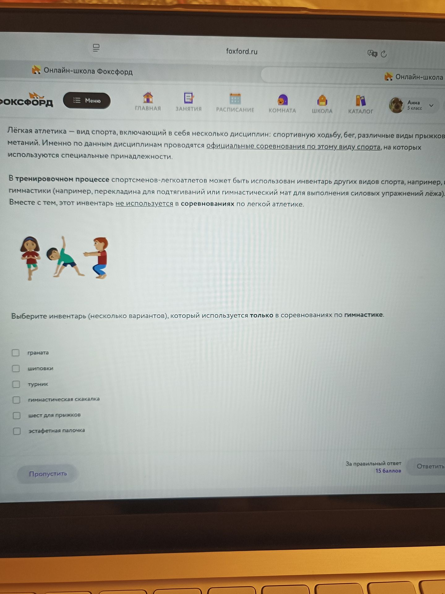 Фото задания: Выберите инвентарь (несколько вариантов), который используется только в соревнованиях по гимнастике: граната, шиповки,…