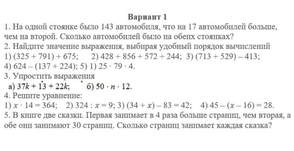 Фото задания: 4. Решите уравнение: 1) x · 14 = 364; 2) 324 : x = 9; 3) (34 + x) − 83 = 42; 4) 45 − (x − 16) = 28.