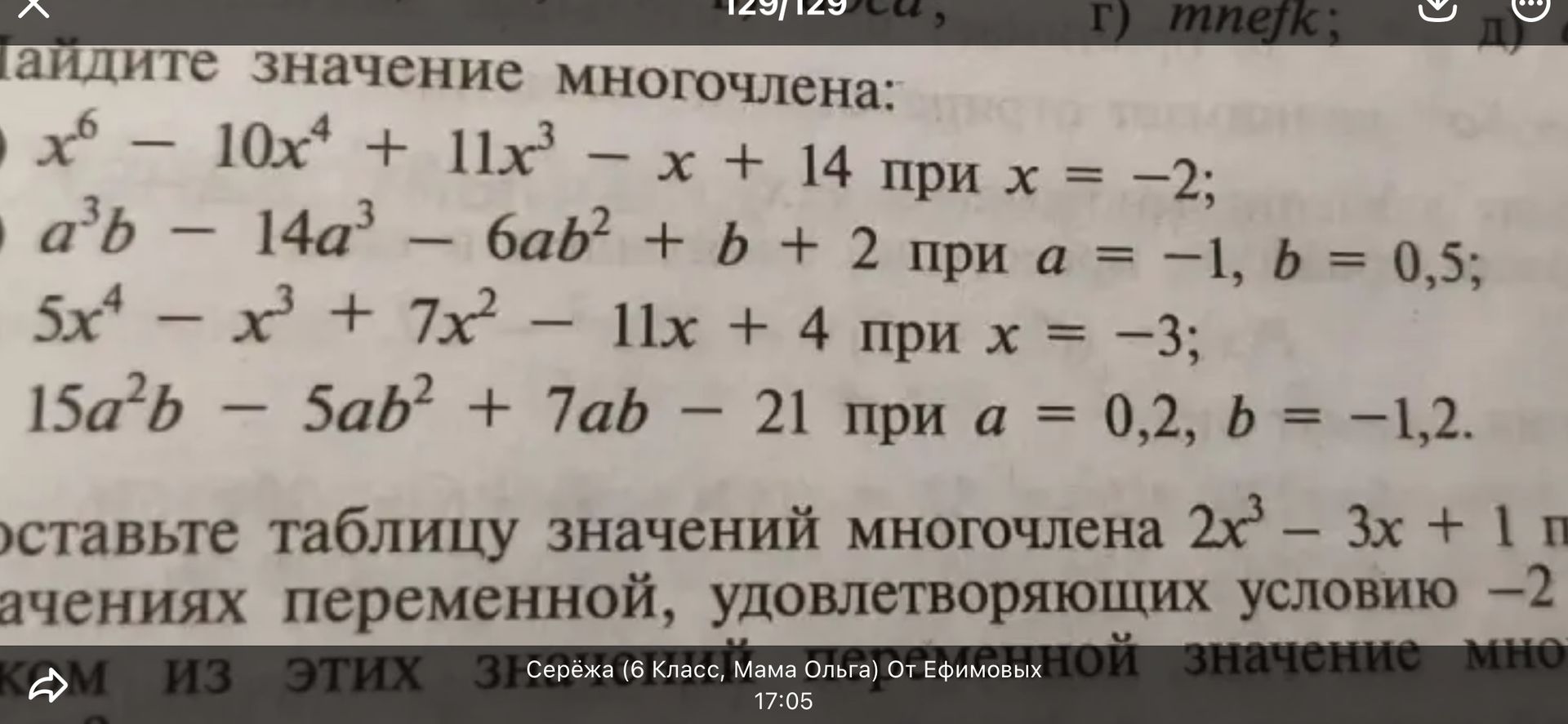 Фото задания: Найдите значение многочлена: а) \(x^6-10x^4+11x^3-x+14\) при \(x=-2\); б) \(a^3b-14a^3-6ab^2+b+2\) при \(a=-1,\ b=0{,}5\); в)…