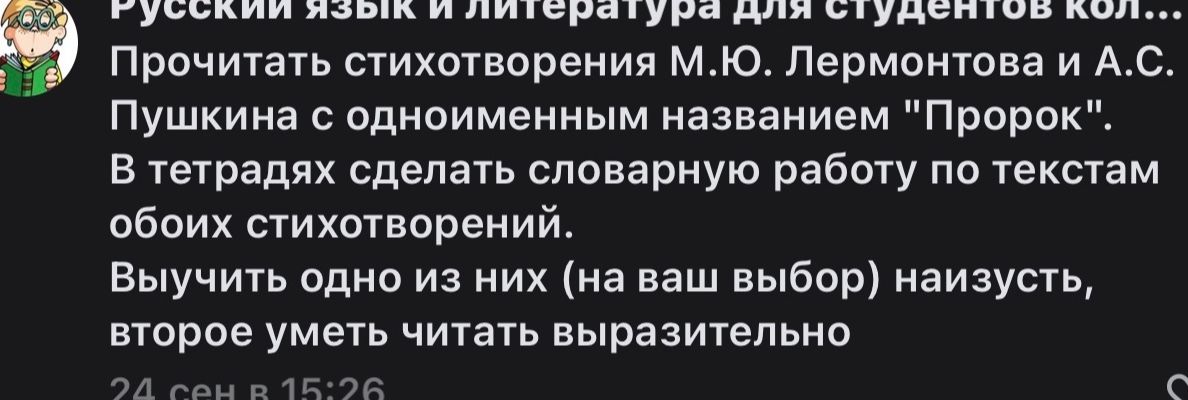 Фото задания: Прочитать стихотворения М. Ю. Лермонтова и А. С. Пушкина с одноимённым названием «Пророк». В тетрадях сделать словарную…