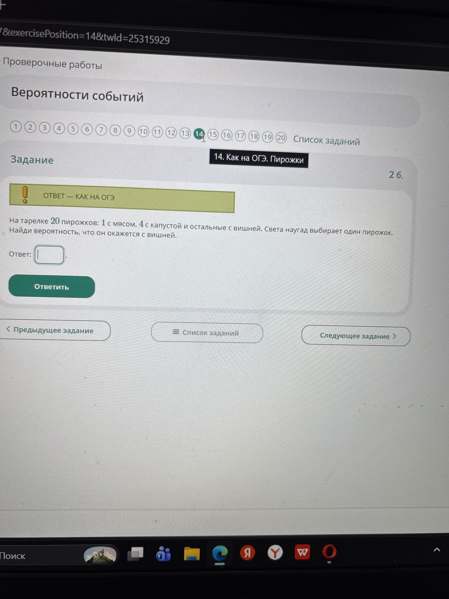 Фото задания: На тарелке 20 пирожков: 1 с мясом, 4 с капустой и остальные с вишней. Света наугад выбирает один пирожок. Найди…