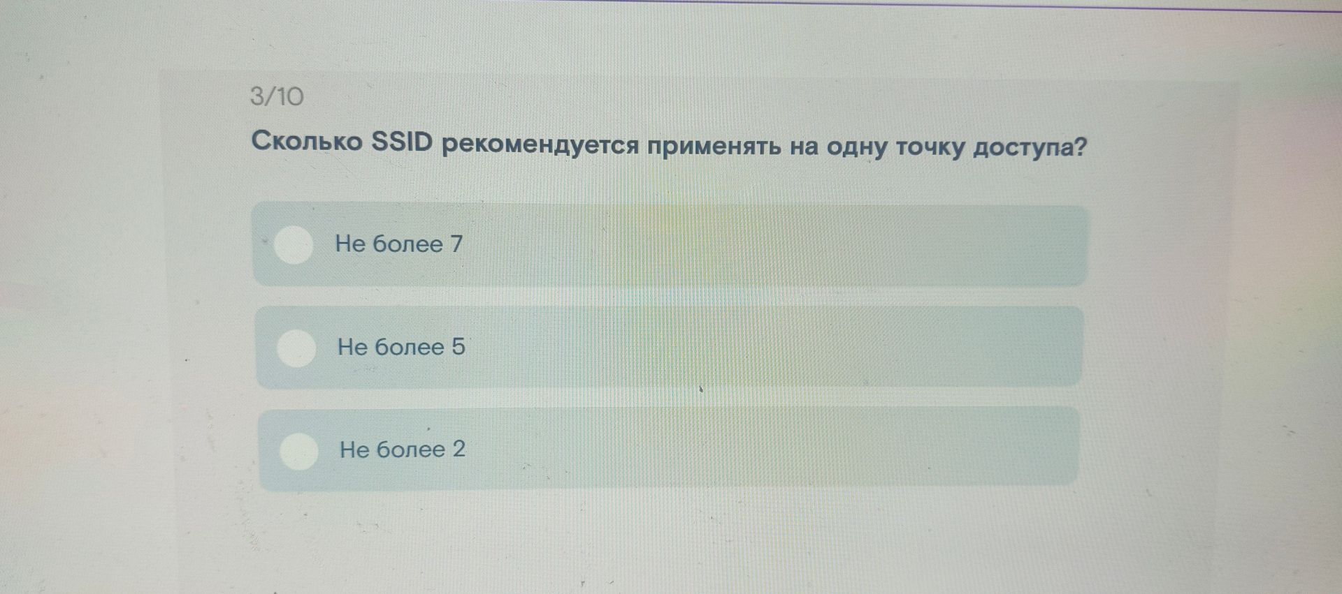 Фото задания: Сколько SSID рекомендуется применять на одну точку доступа? Варианты: не более 7; не более 5; не более 2.