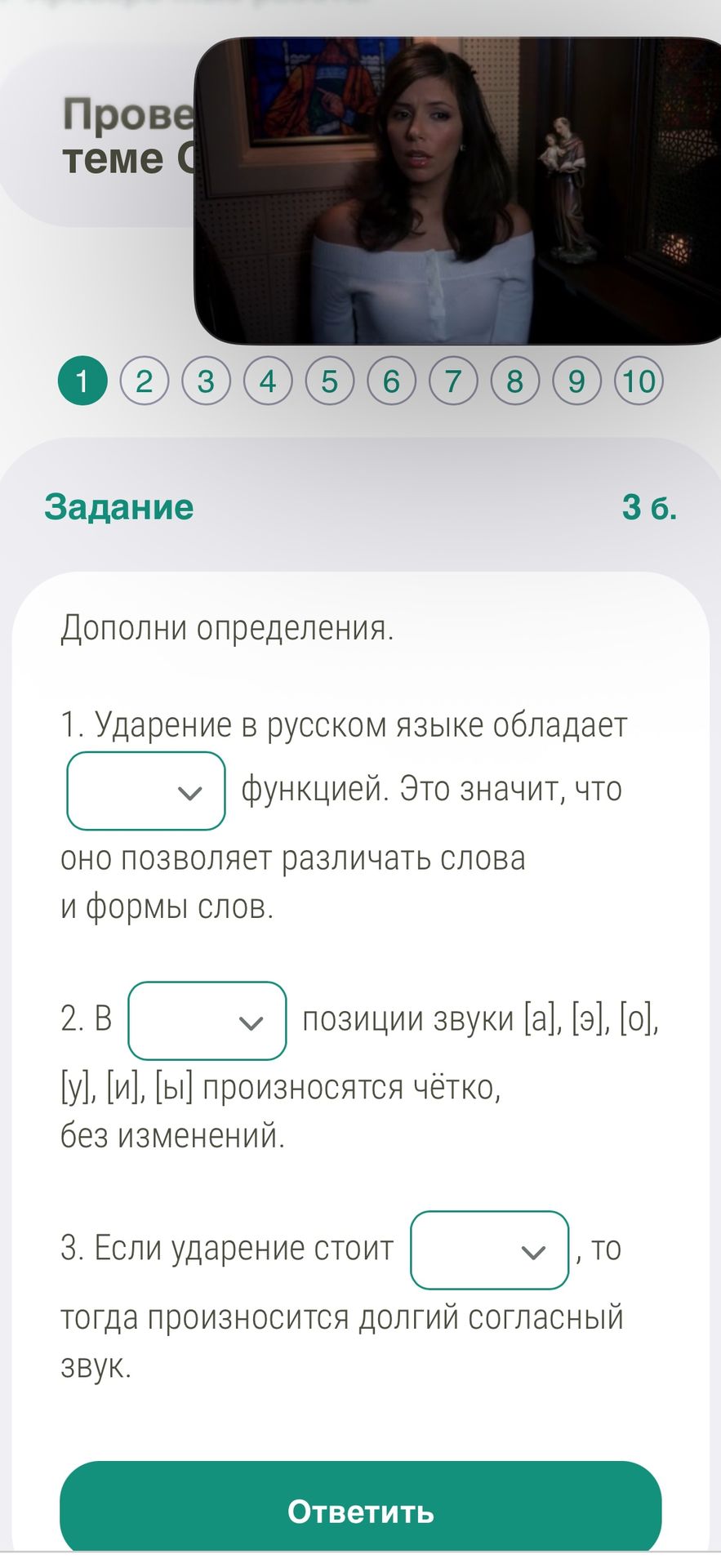 Фото задания: Задание. Дополни определения. 1. Ударение в русском языке обладает ___ функцией. Это значит, что оно позволяет различать…