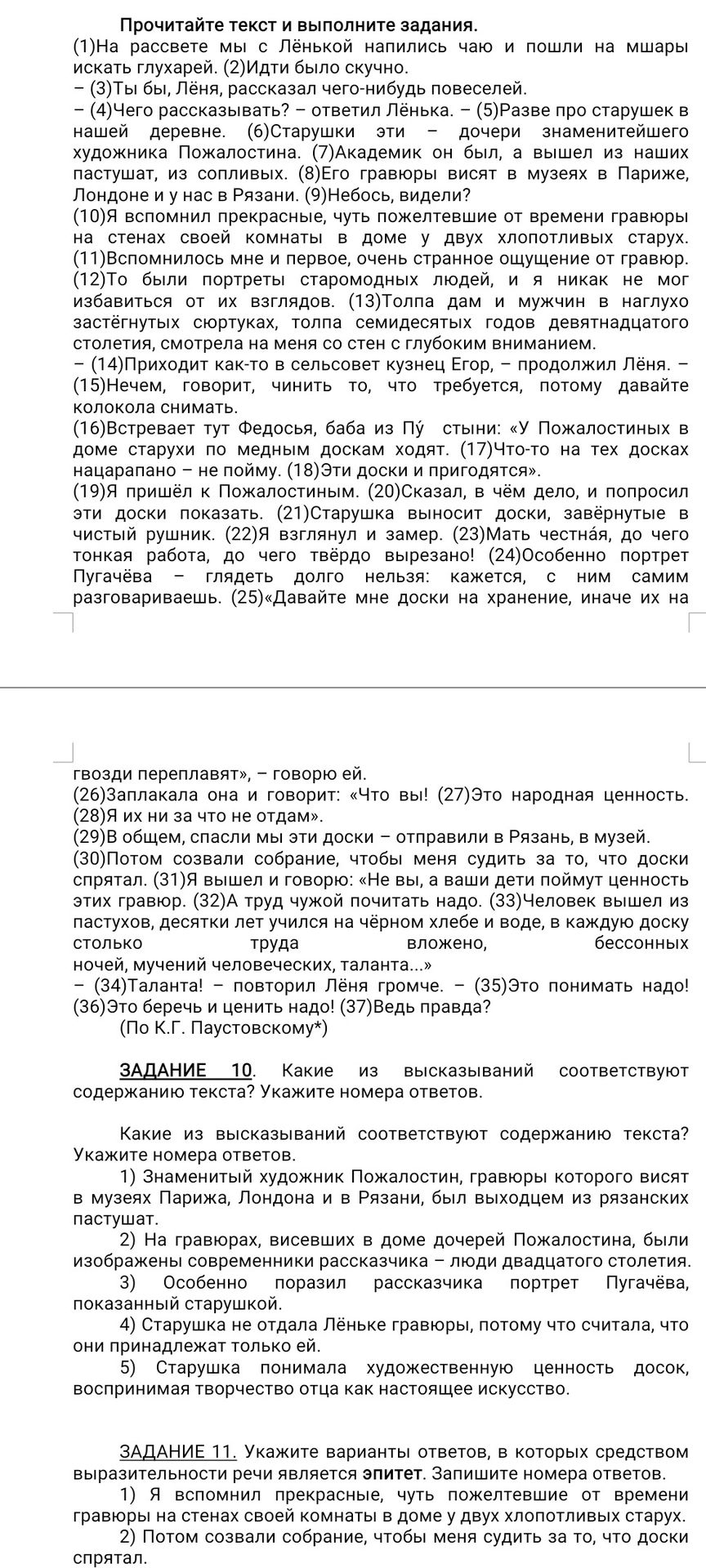 Фото задания: Задание 10. Какие из высказываний соответствуют содержанию текста? Укажите номера ответов. 1) Знаменитый художник Пожалостин,…