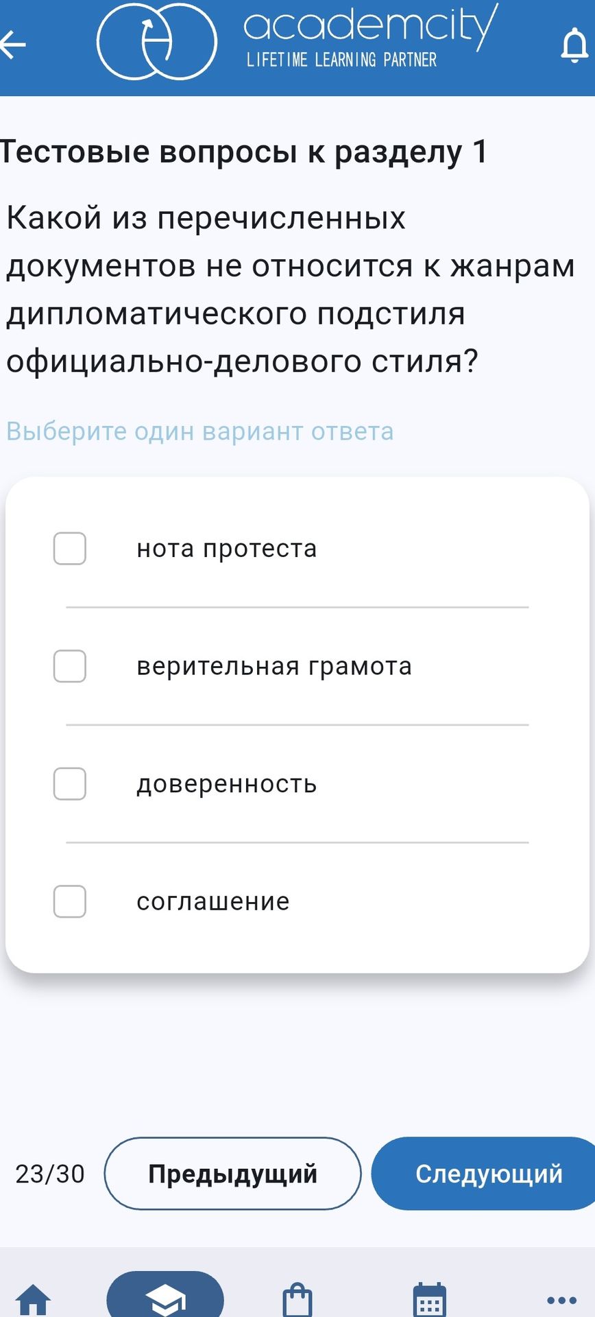 Фото задания: Какой из перечисленных документов не относится к жанрам дипломатического подстиля официально-делового стиля? Выберите один…