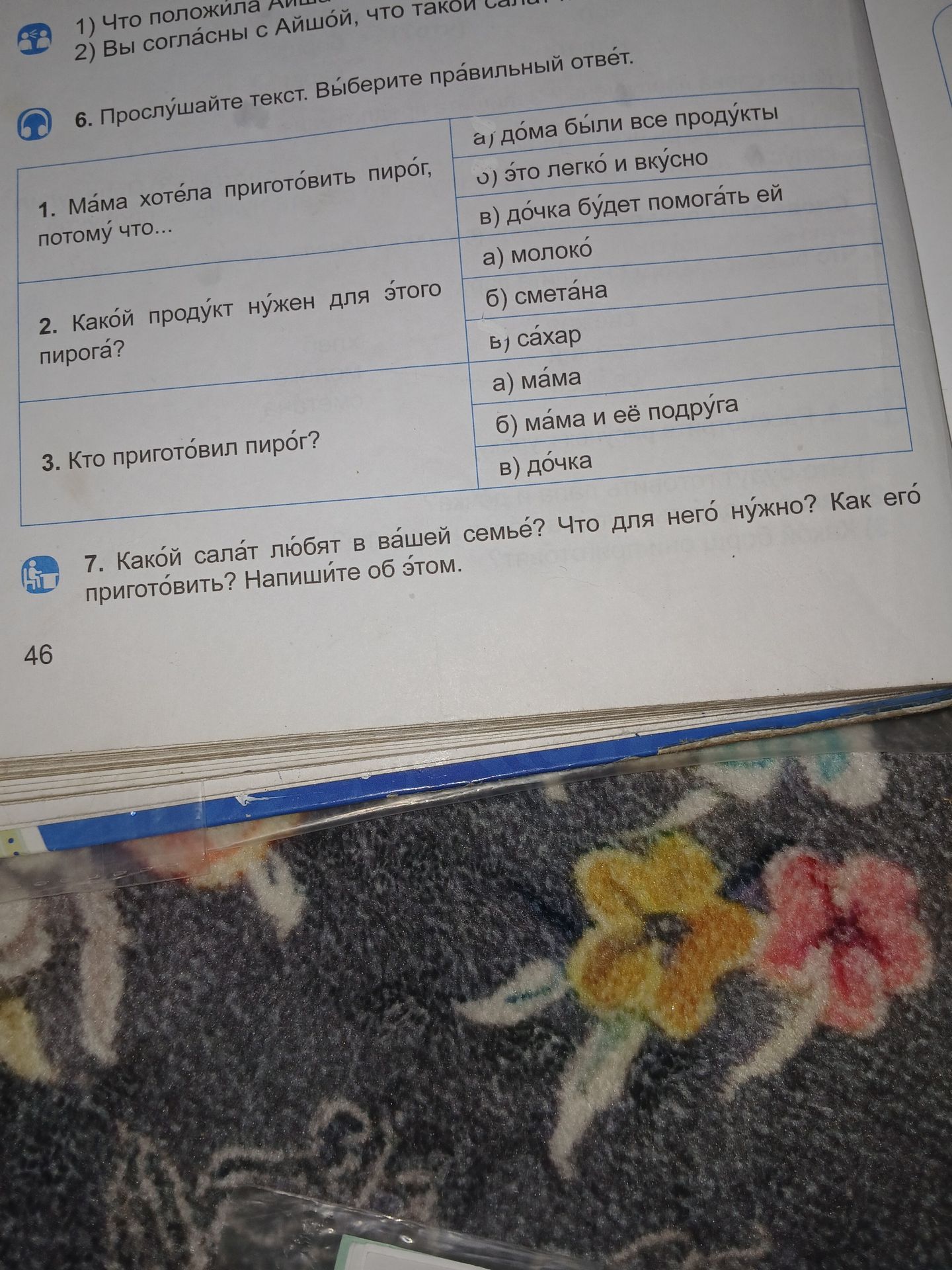 Фото задания: 7. Какой салат любят в вашей семье? Что для него нужно? Как его приготовить? Напишите об этом.