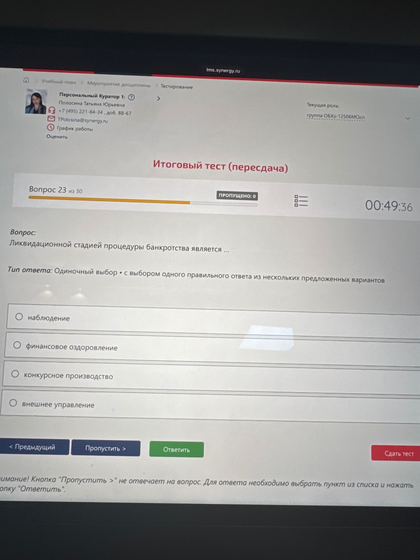 Фото задания: Вопрос 23. Ликвидационной стадией процедуры банкротства является: наблюдение; финансовое оздоровление; конкурсное…