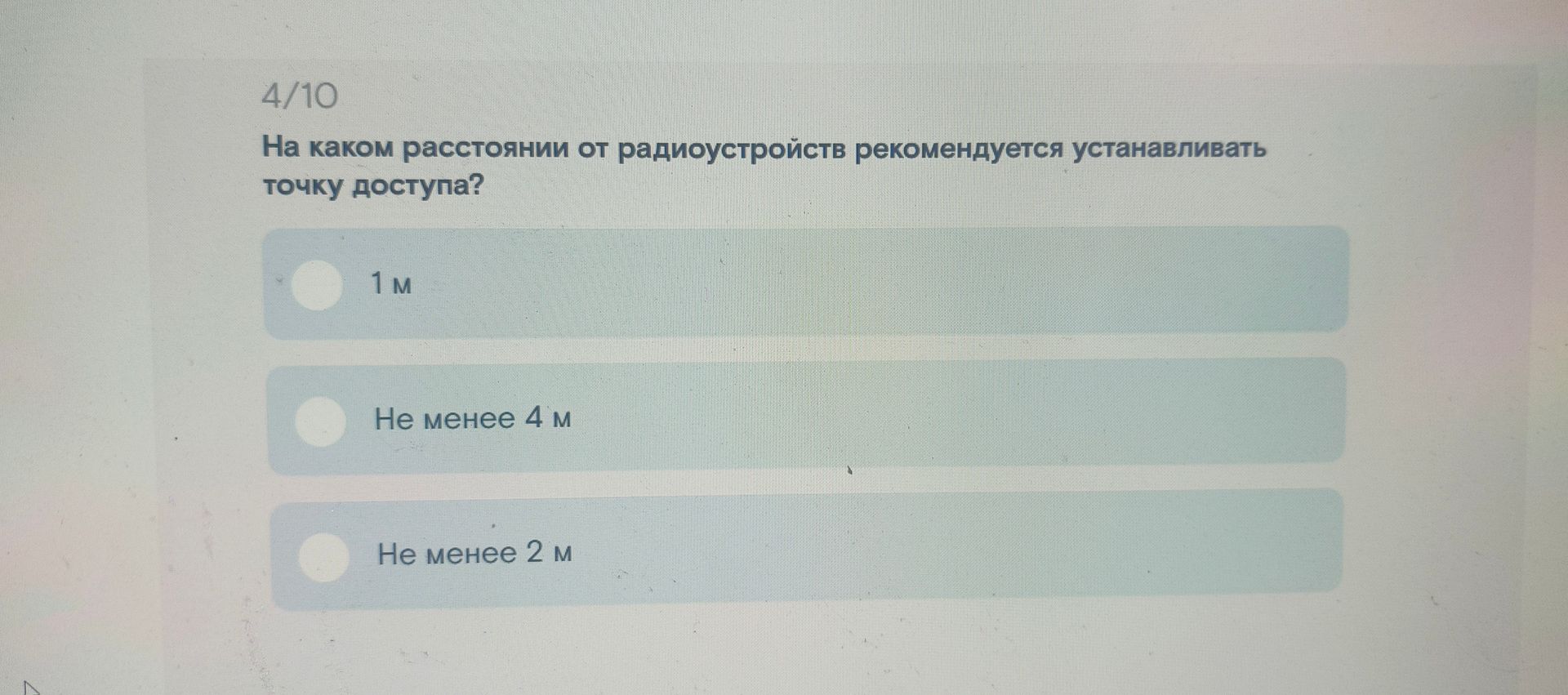 Фото задания: На каком расстоянии от радиоустройств рекомендуется устанавливать точку доступа? Варианты: 1 м; не менее 4 м; не менее 2 м.