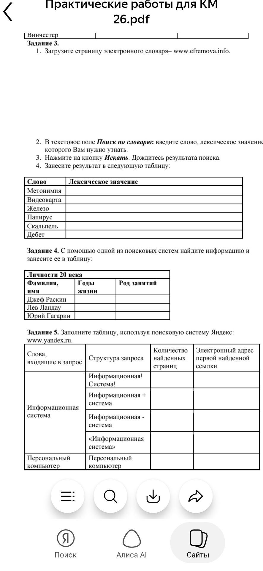 Фото задания: Задание 4. С помощью одной из поисковых систем найдите информацию и занесите её в таблицу: личности 20 века — Джeф Раскин,…