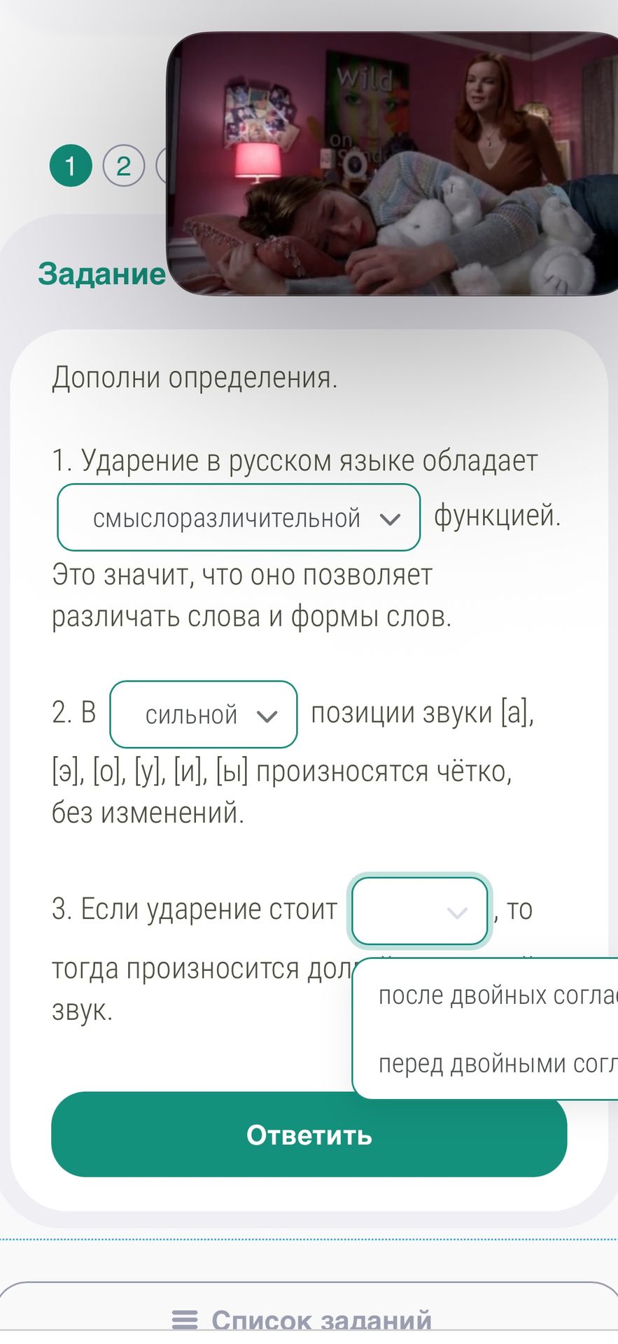 Фото задания: Дополните определения. 1. Ударение в русском языке обладает смыслоразличительной функцией. Это значит, что оно позволяет…