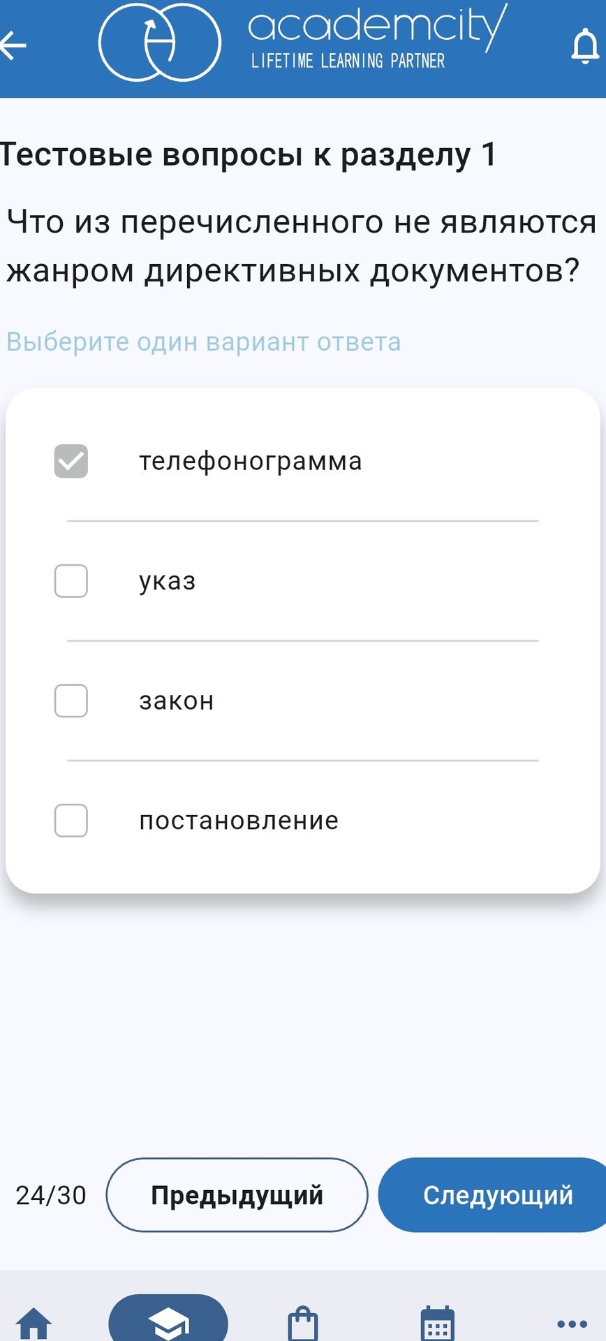 Фото задания: Что из перечисленного не является жанром директивных документов? Выберите один вариант ответа: телефонограмма; указ; закон;…