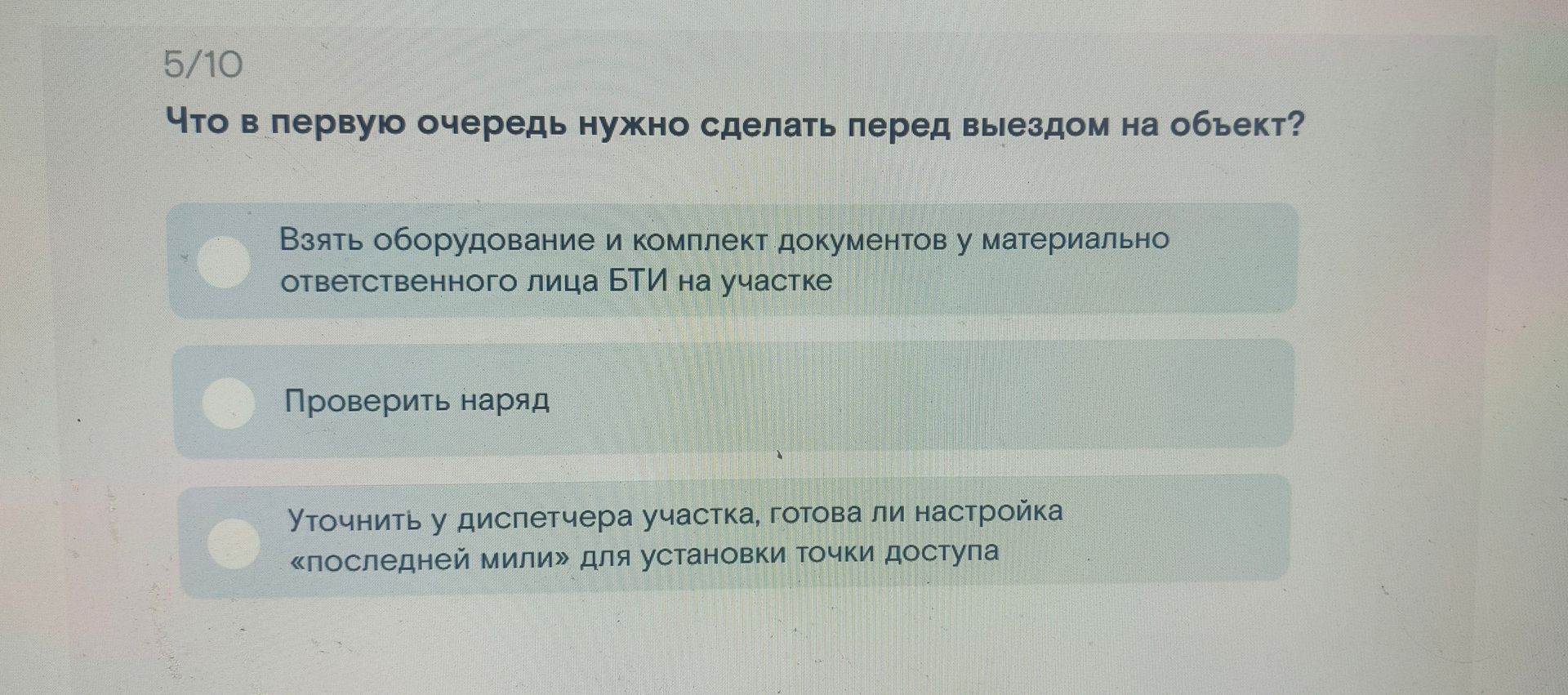 Фото задания: Что в первую очередь нужно сделать перед выездом на объект? Взять оборудование и комплект документов у материально…