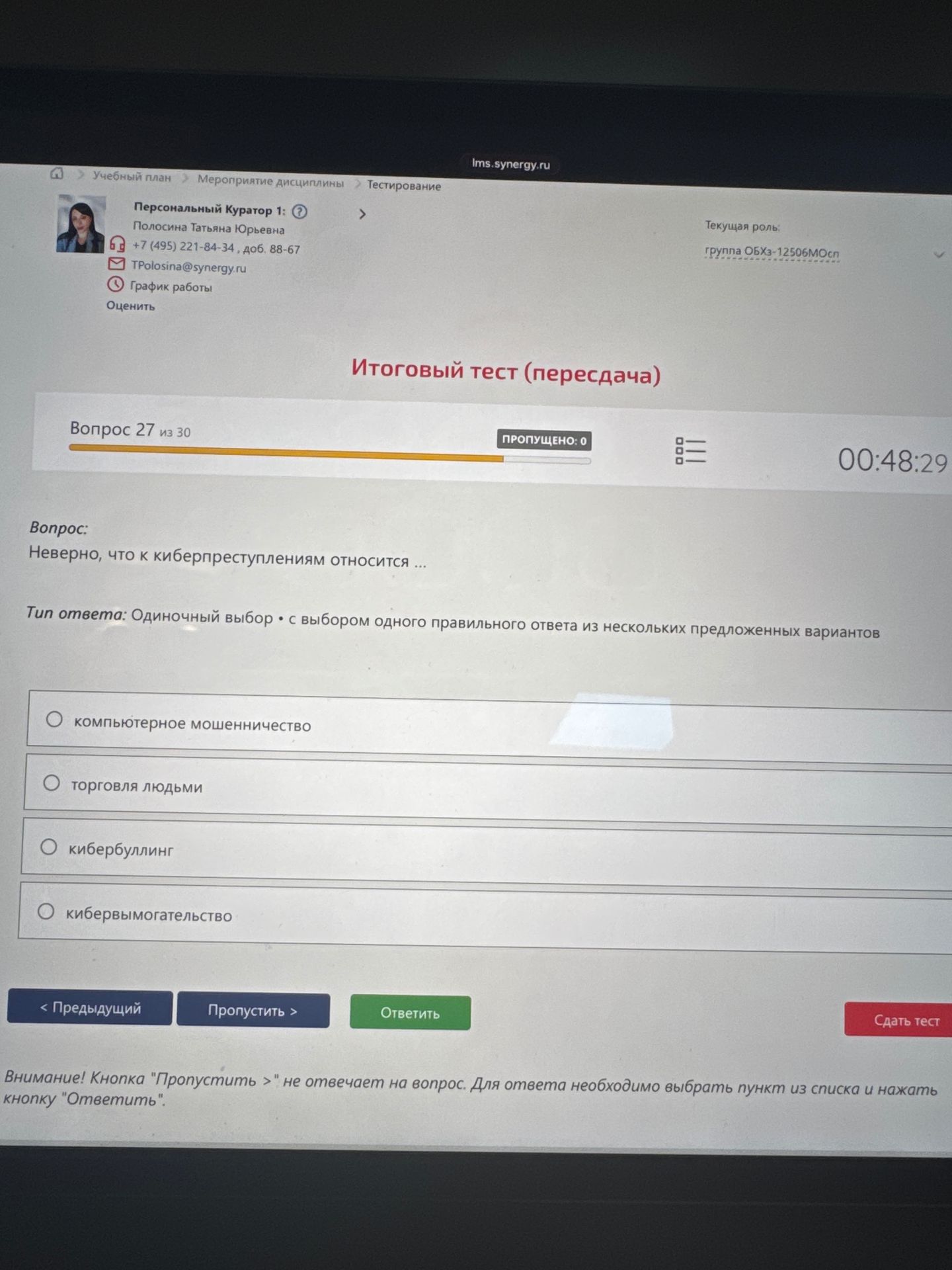 Фото задания: Вопрос 27. Неверно, что к киберпреступлениям относится: компьютерное мошенничество; торговля людьми; кибербуллинг;…