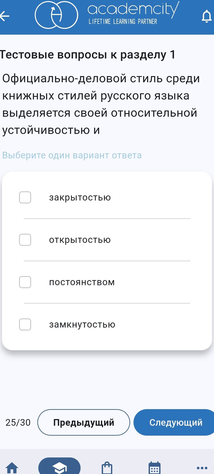 Фото задания: Тестовые вопросы к разделу 1. Официально-деловой стиль среди книжных стилей русского языка выделяется своей относительной…
