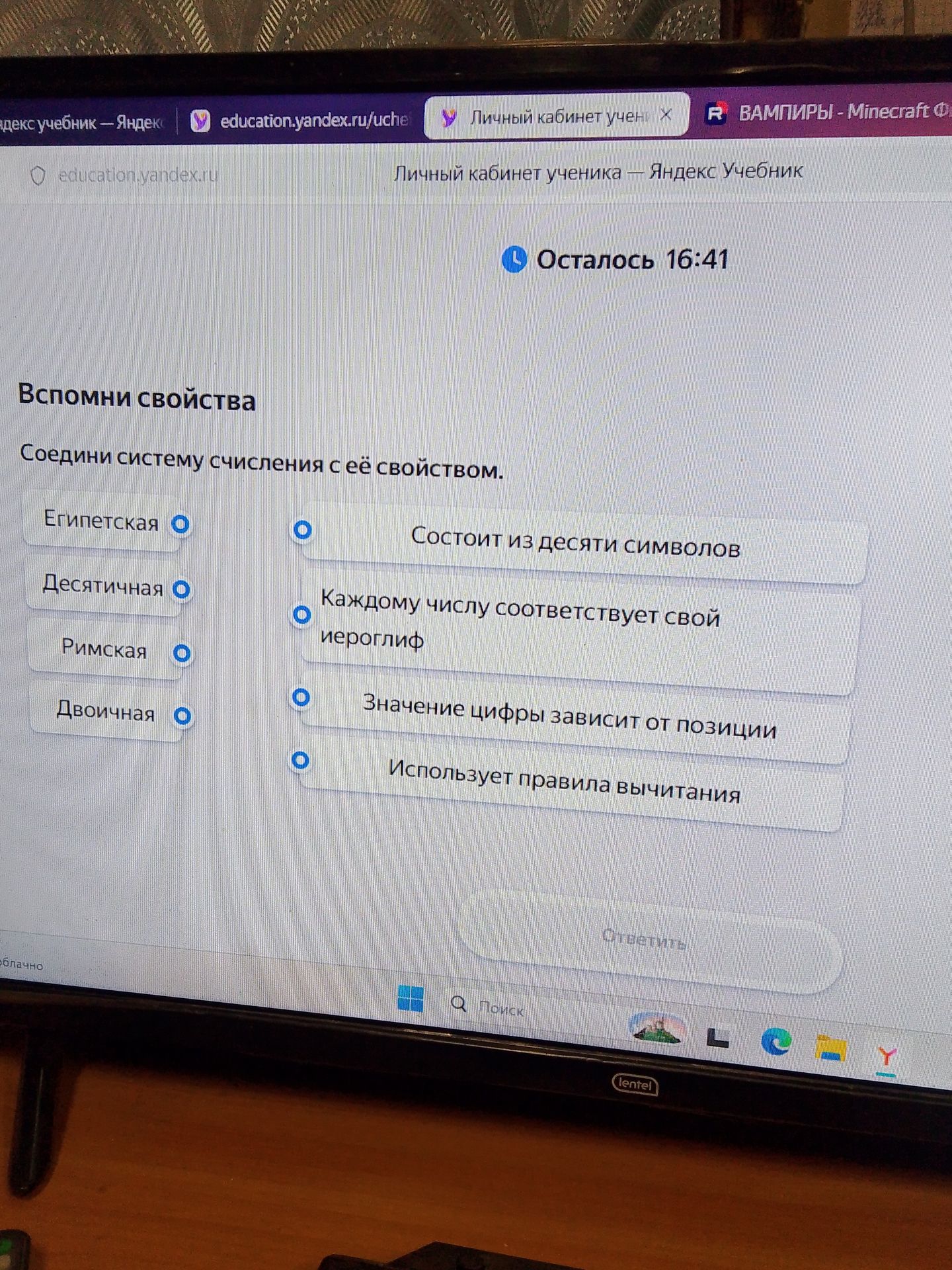 Фото задания: Вспомни свойства. Соедини систему счисления с её свойством: египетская, десятичная, римская, двоичная. Свойства: состоит из…