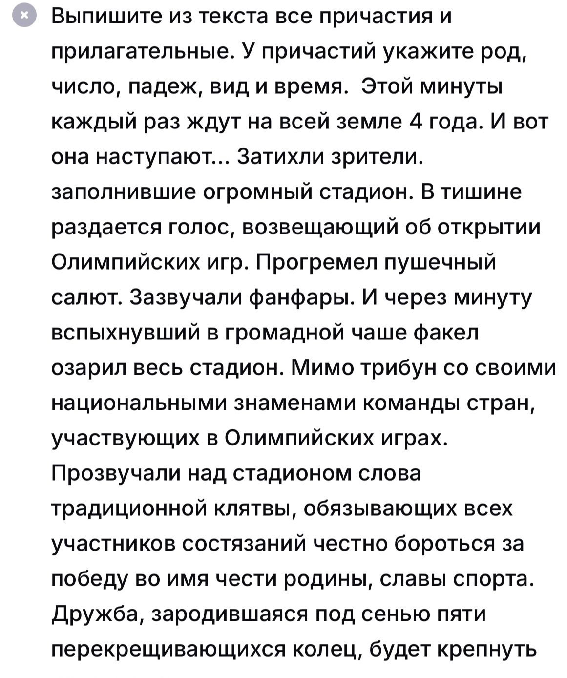 Фото задания: Выпишите из текста все причастия и прилагательные. У причастий укажите род, число, падеж, вид и время. Этой минуты каждый раз…