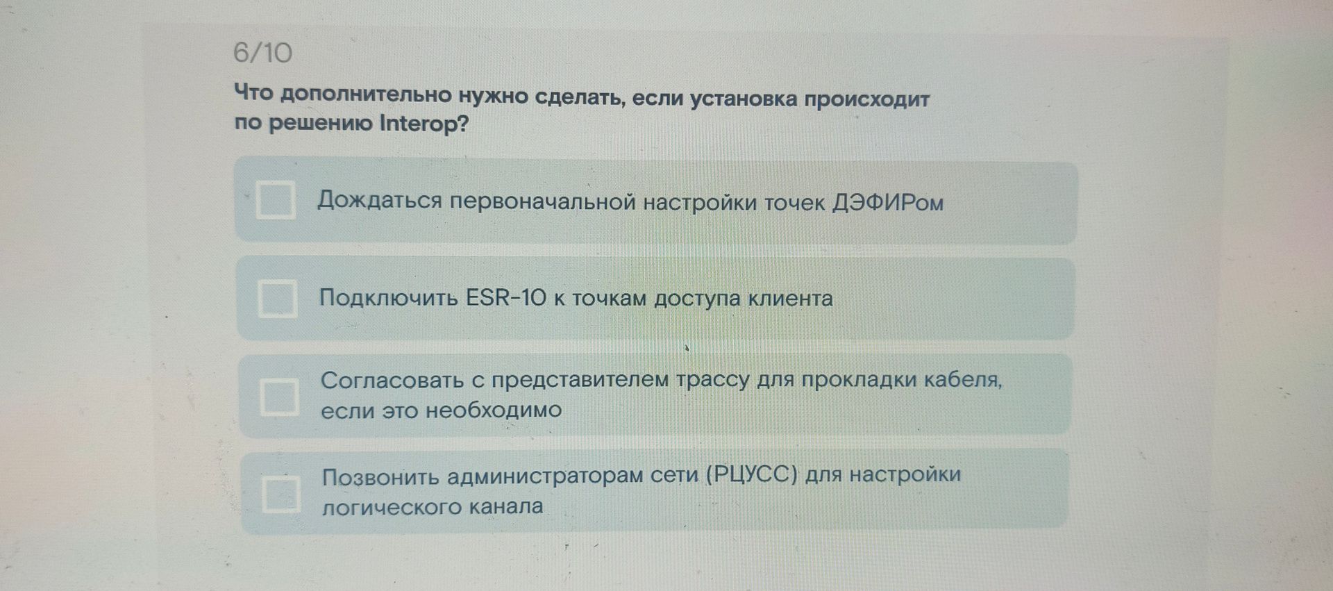 Фото задания: Что дополнительно нужно сделать, если установка происходит по решению Interop? Варианты: дождаться первоначальной настройки…