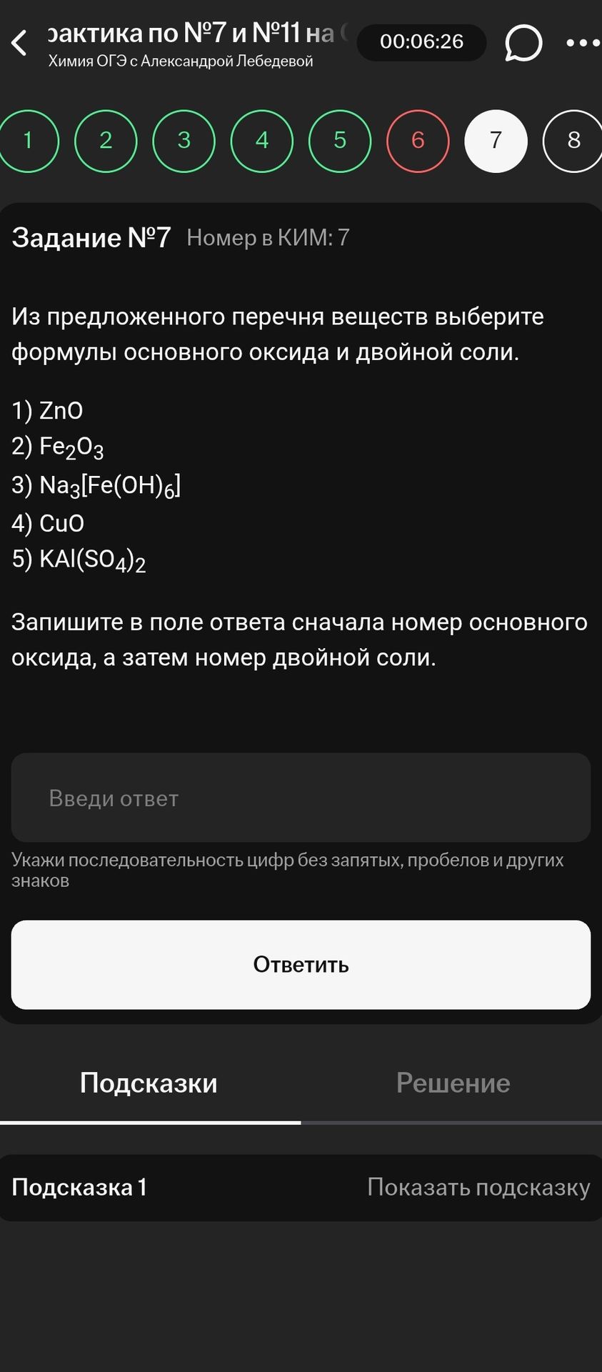 Фото задания: Из предложенного перечня веществ выберите формулы основного оксида и двойной соли. 1) ZnO 2) Fe₂O₃ 3) Na₃[Fe(OH)₆] 4) CuO…