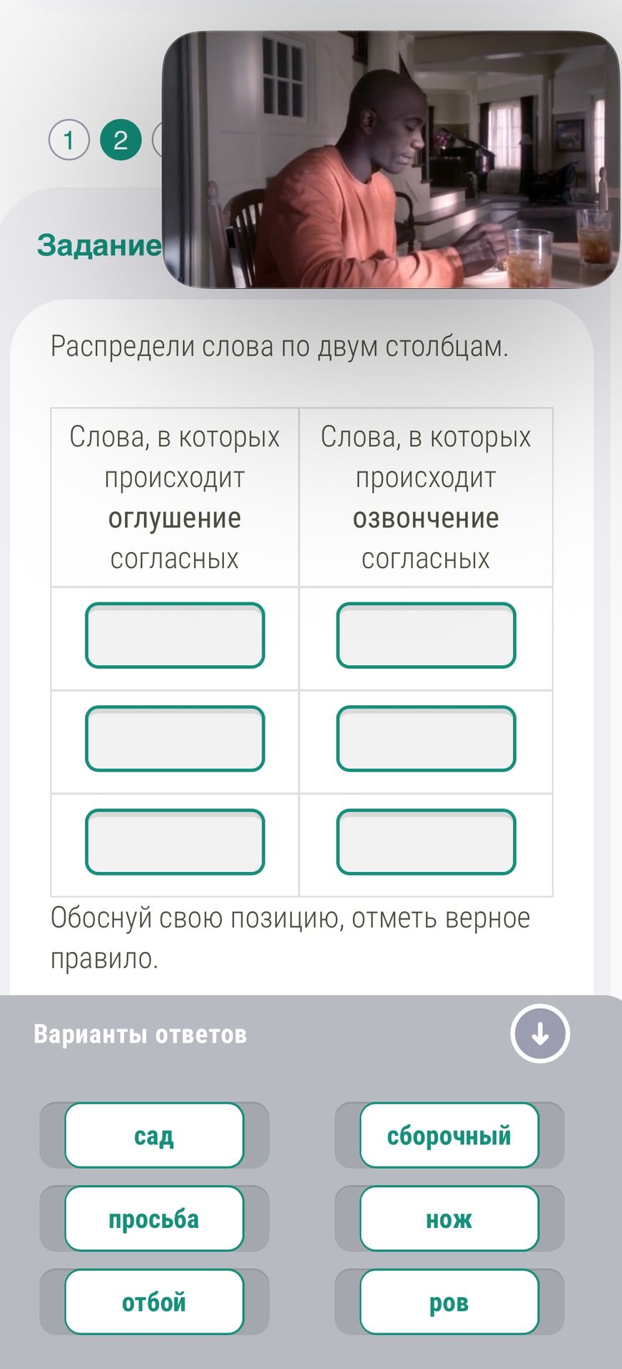 Фото задания: Задание 2. Распредели слова по двум столбцам: слова, в которых происходит оглушение согласных, и слова, в которых…