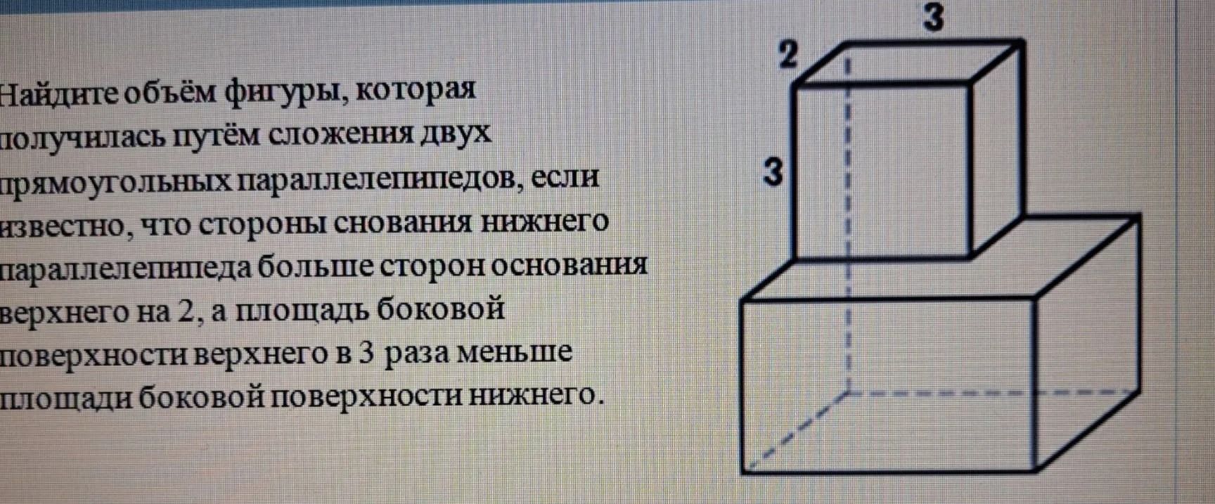 Фото задания: Найдите объём фигуры, которая получилась путём сложения двух прямоугольных параллелепипедов, если известно, что стороны…
