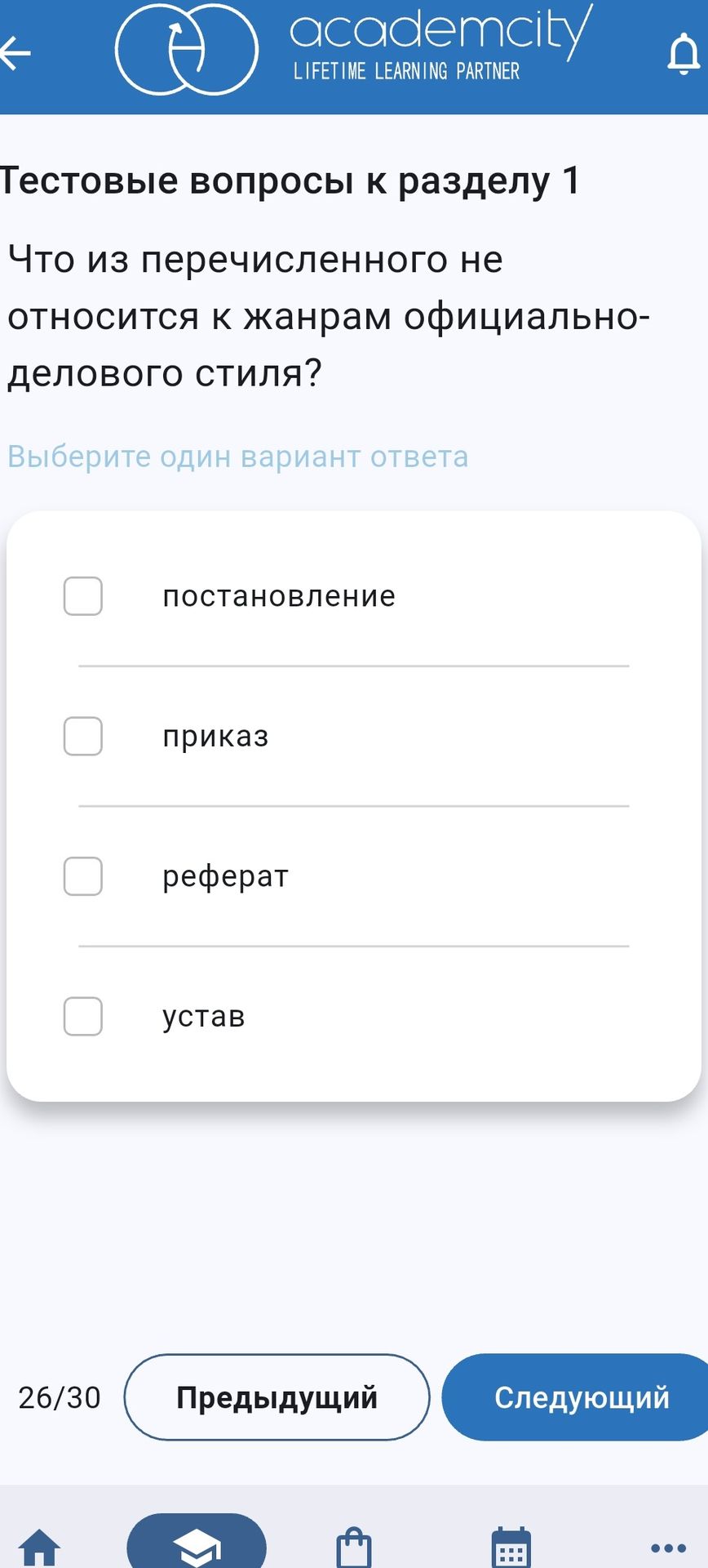 Фото задания: Что из перечисленного не относится к жанрам официально-делового стиля? Выберите один вариант ответа: постановление, приказ,…