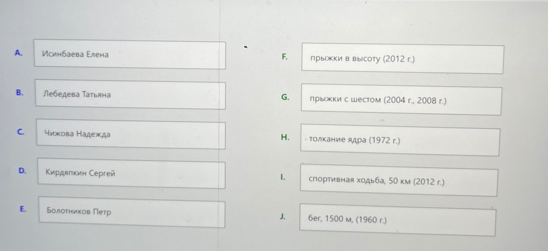 Фото задания: Соотнесите спортсменов и спортивные достижения: A. Исинбаева Елена; B. Лебедева Татьяна; C. Чижова Надежда; D. Кирдяпкин…