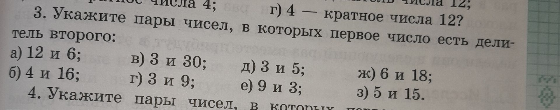 Фото задания: 4. Укажите пары чисел, в которых [условие обрезано].