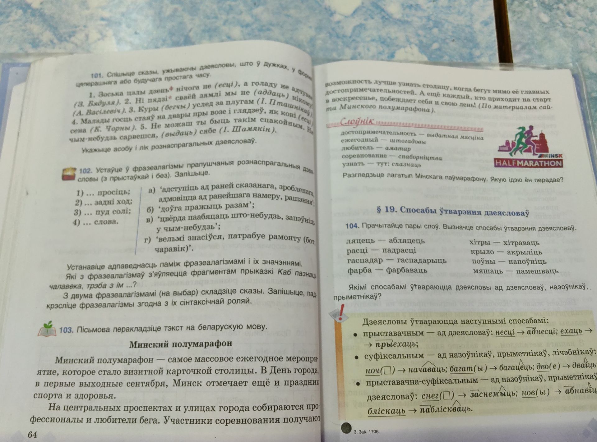 Фото задания: Надрукаваны тэкст «Минский полумарафон». Пісьмова перакладзіце тэкст на беларускую мову. Разгледзьце лагатып Мінскага…