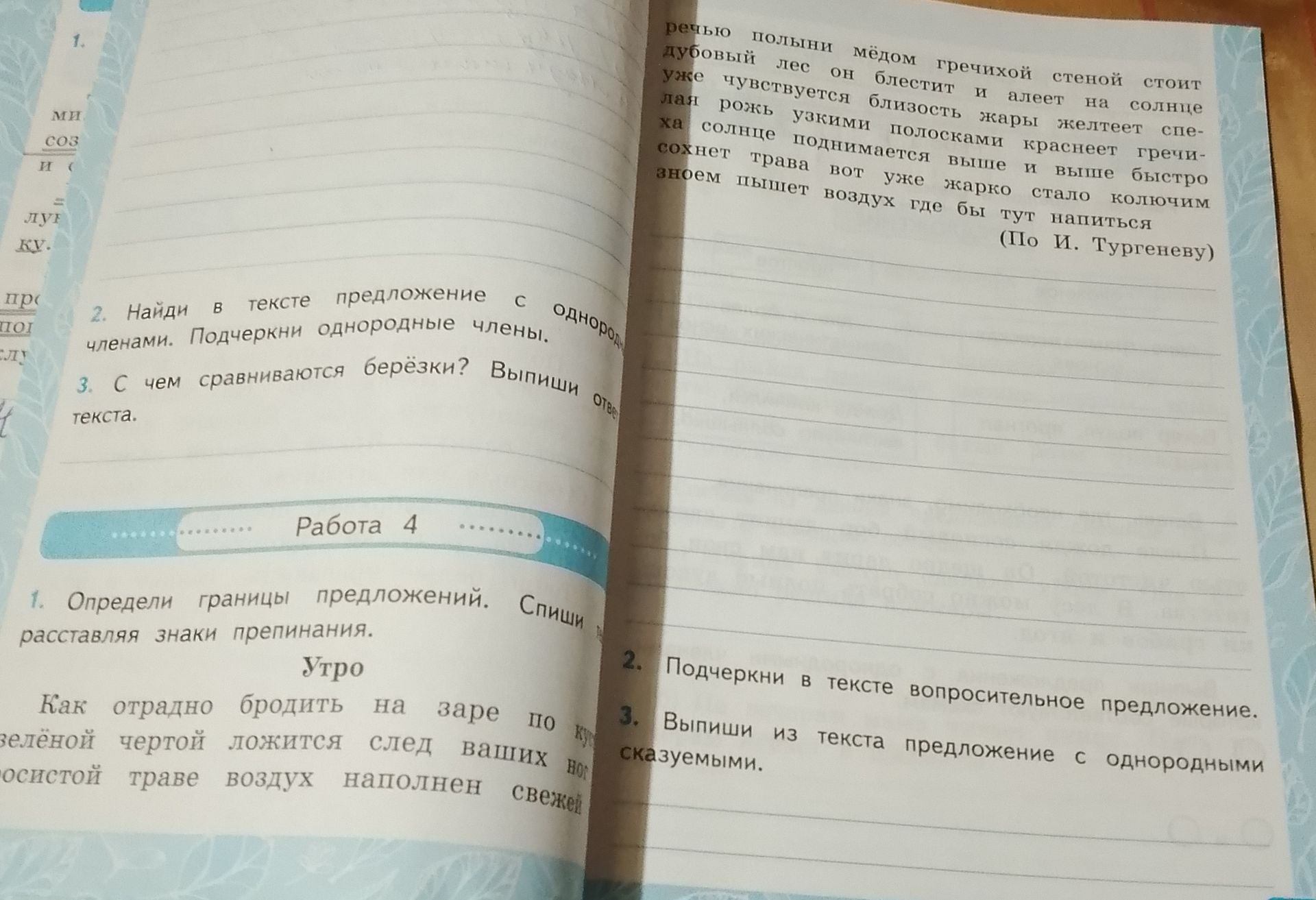 Фото задания: Работа 4. 1. Определи границы предложений. Спиши, расставляя знаки препинания. «Утро»