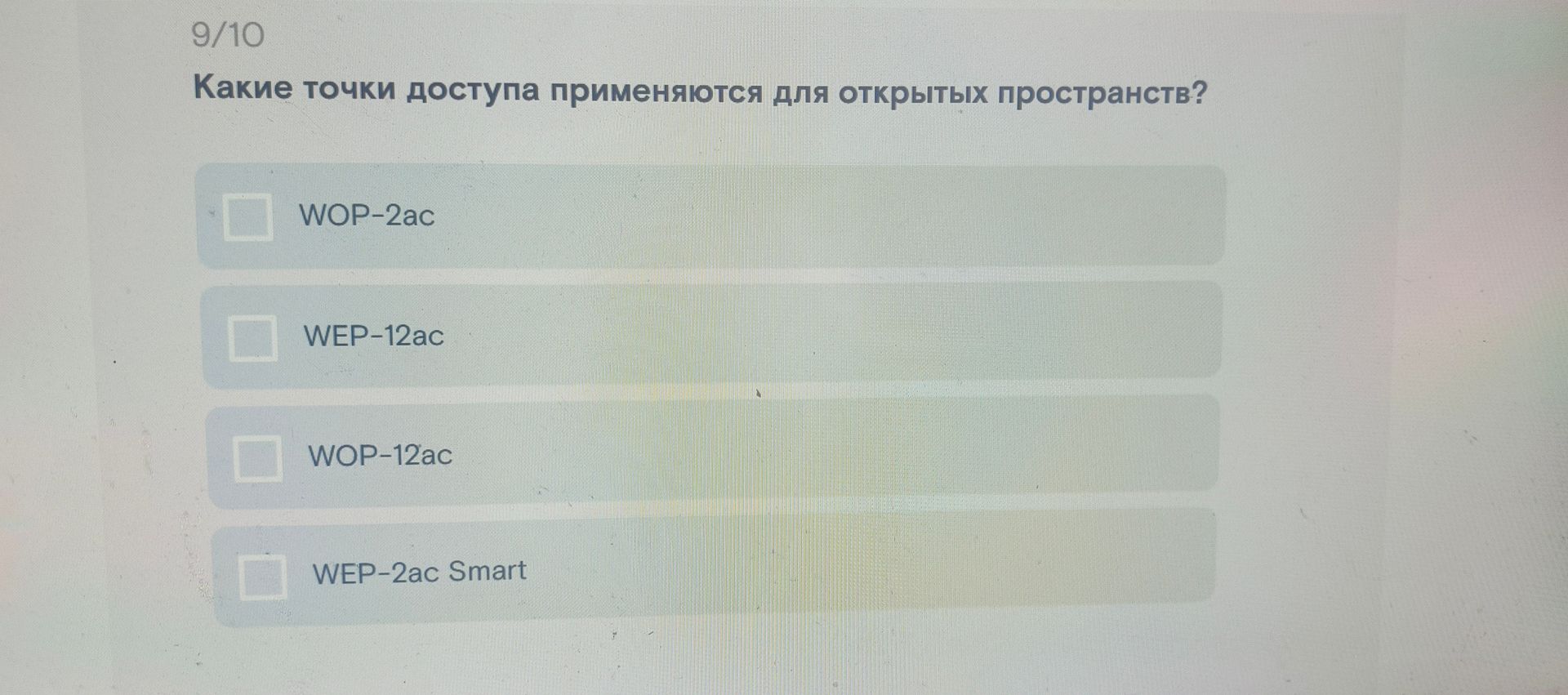 Фото задания: Какие точки доступа применяются для открытых пространств? Выберите все подходящие варианты: WOP-2ac; WEP-12ac; WOP-12ac;…