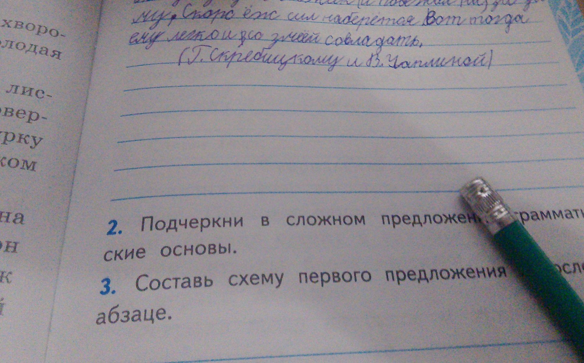 Фото задания: 3. Составь схему первого предложения в абзаце.