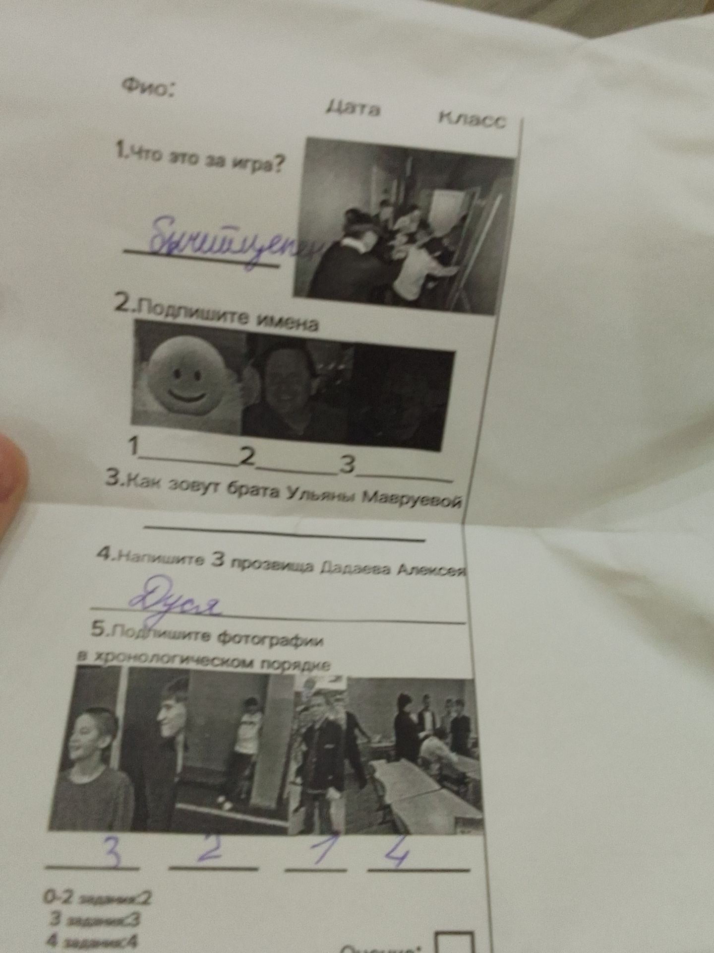 Фото задания: 1. Что это за игра?