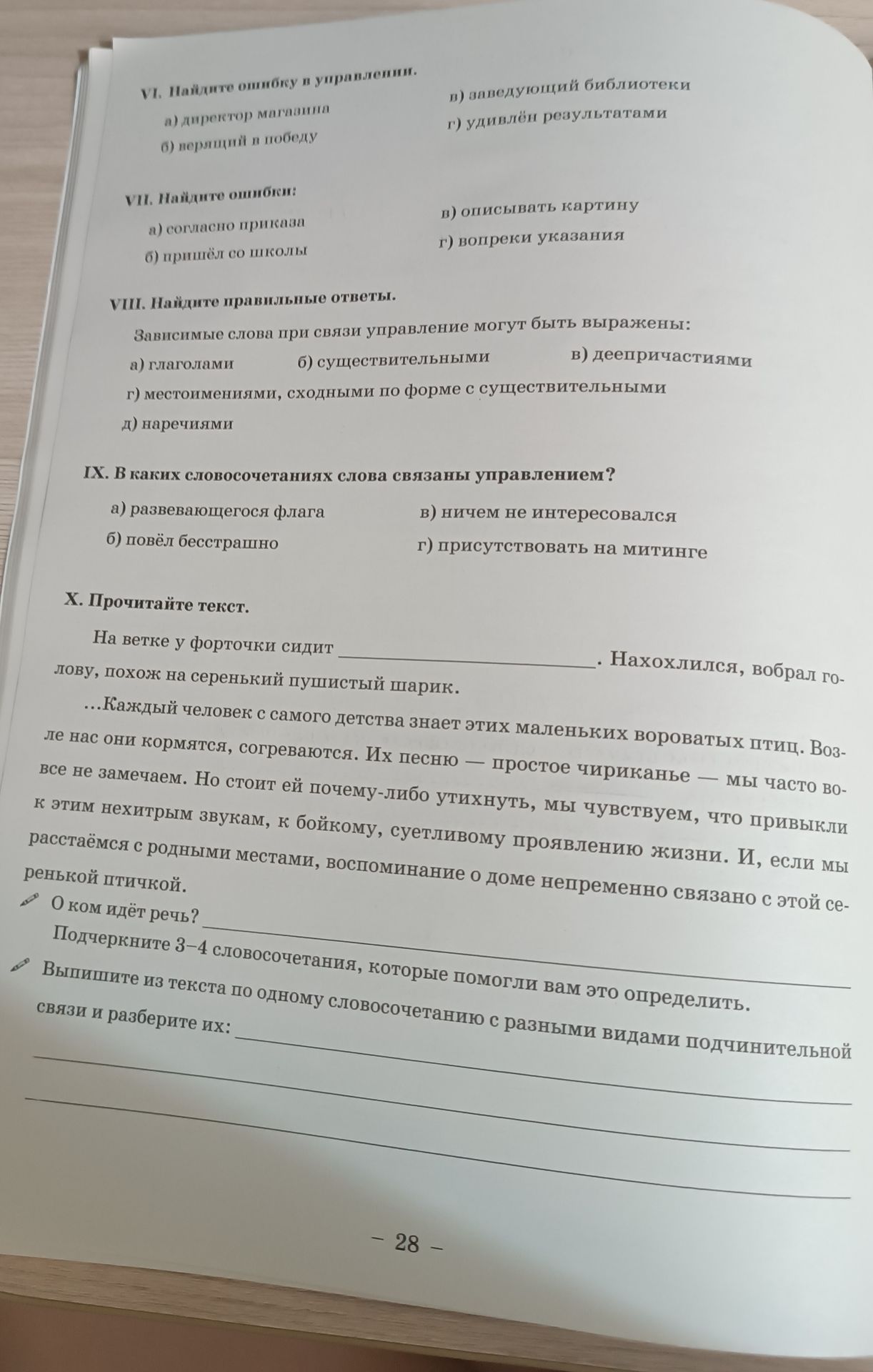 Фото задания: VI. Найдите ошибку в управлении: а) директор магазина; б) верный в победу; в) заведующий библиотеки; г) удивлён результатами.