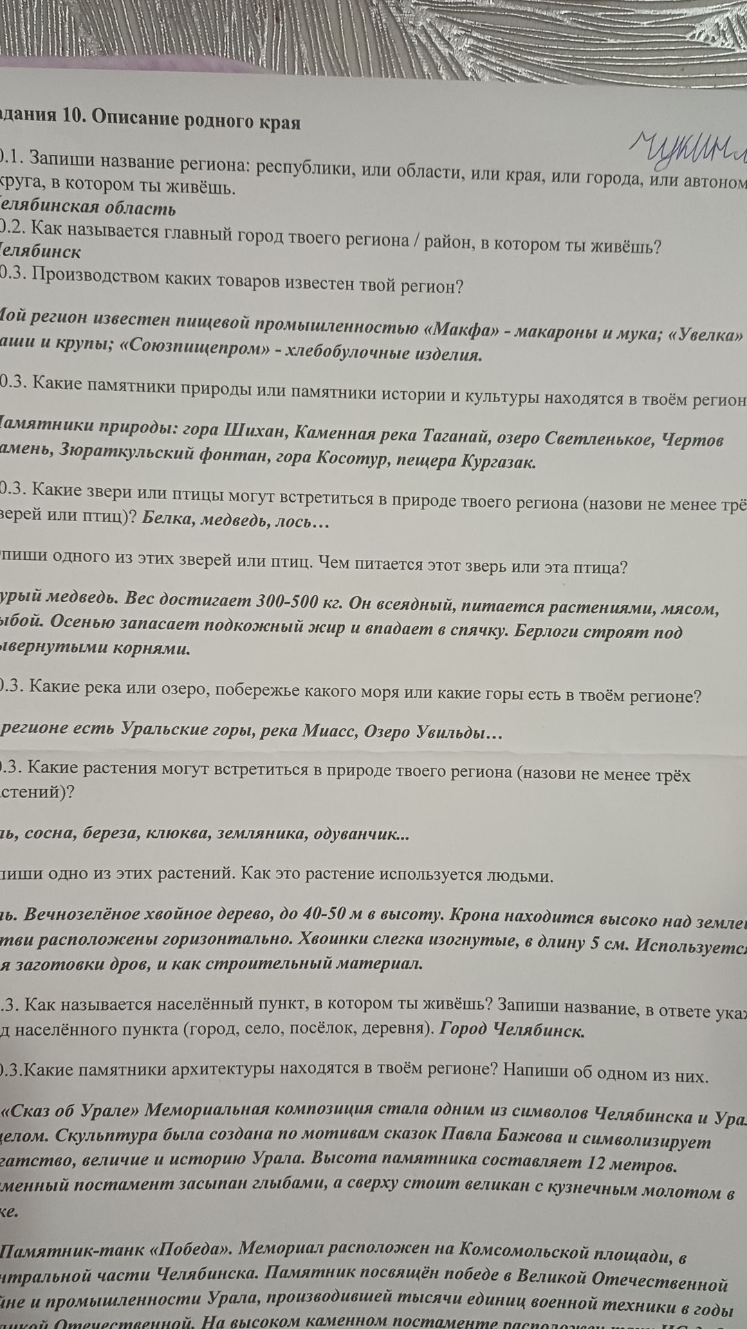 Фото задания: Какие реки или озеро, побережье какого моря или какие горы есть в твоём регионе?