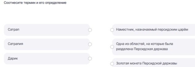 Фото задания: Соотнесите термин и его определение: сатрап; сатрапия; дарик. Определения: наместник, назначаемый персидским царём; одна из…