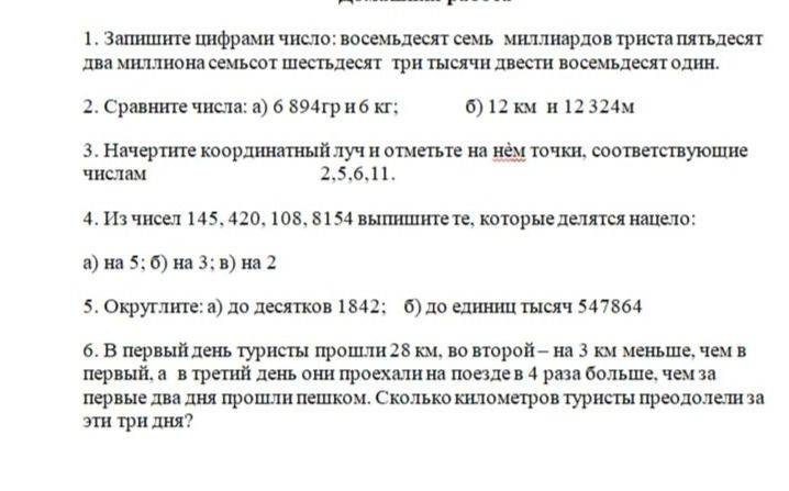 Фото задания: 2. Сравните числа: а) 6 894 г и 6 кг; б) 12 км и 12 324 м.