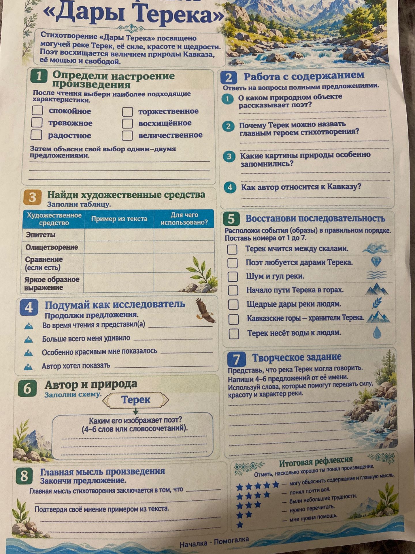 Фото задания: 1. Определи настроение произведения. После чтения выбери наиболее подходящие характеристики: спокойное, тревожное, радостное,…