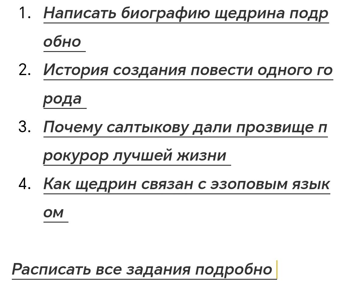 Фото задания: 4. Как Щедрин связан с эзоповым языком?