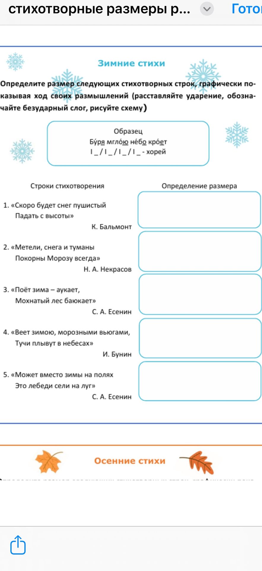 Фото задания: 3. «Поёт зима — аукает, / Мохнатый лес баюкает» (С. А. Есенин)