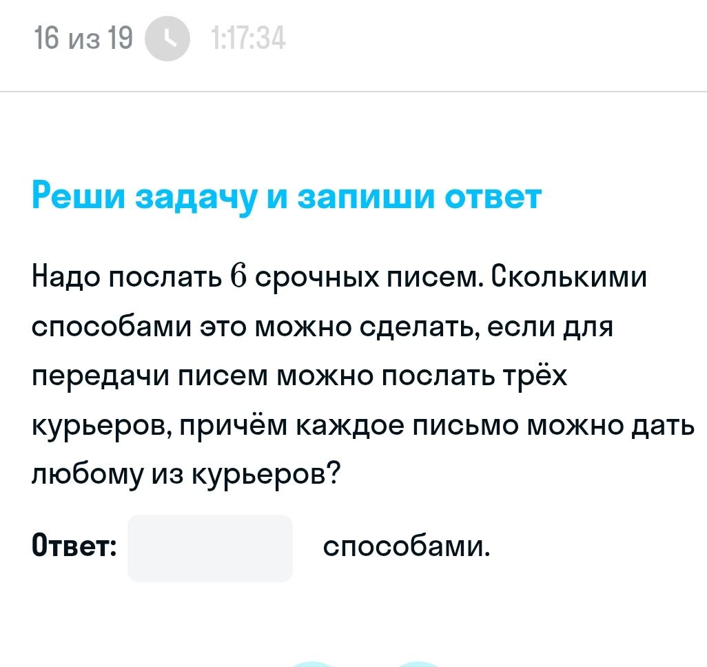 Фото задания: Надо послать 6 срочных писем. Сколькими способами это можно сделать, если для передачи писем можно послать трёх курьеров,…